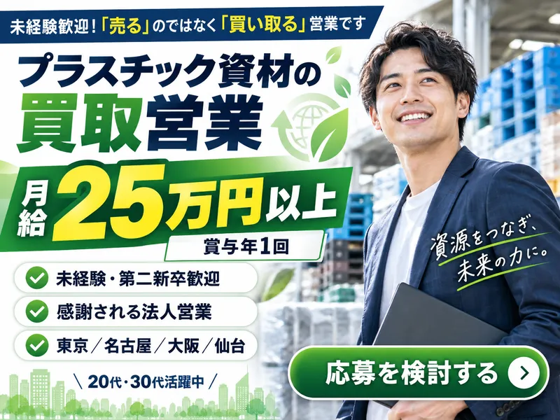 株式会社新日本リプラス-0002の求人・転職情報