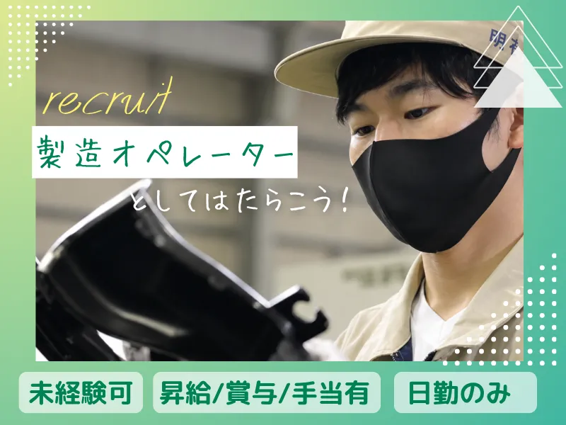 明石化成工業株式会社の求人・転職情報