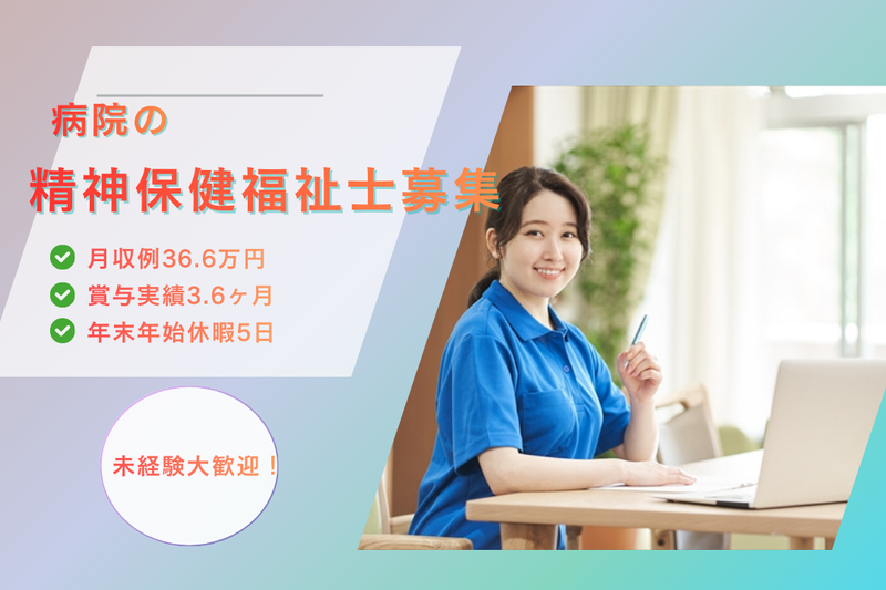 医療法人社団圭泉会の求人・転職情報