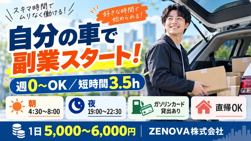 ＺＥＮＯＶＡ株式会社の求人・転職情報