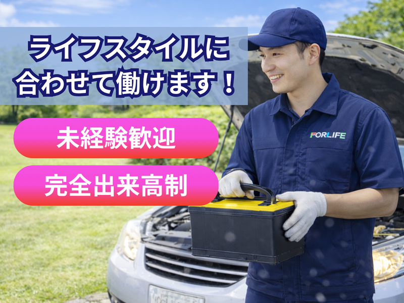 株式会社フォーライフの求人・転職情報