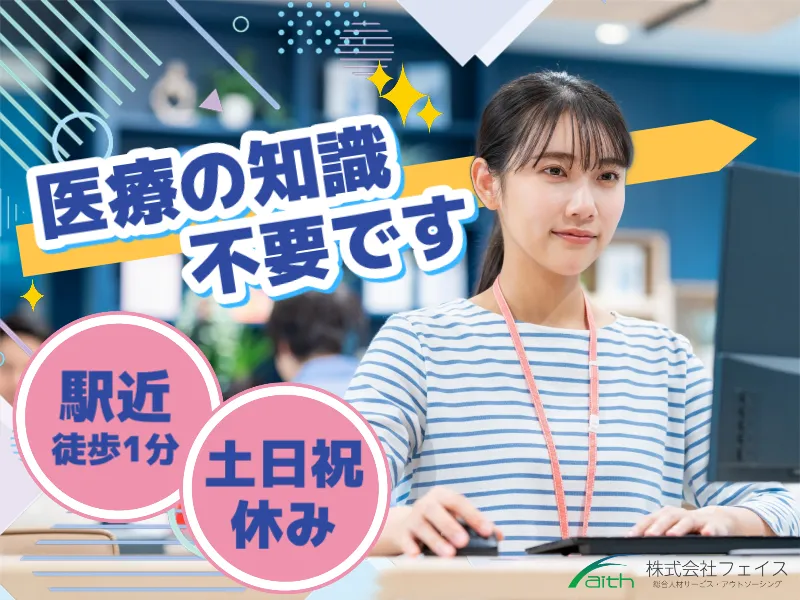 株式会社フェイスのアルバイト・バイト求人情報-34