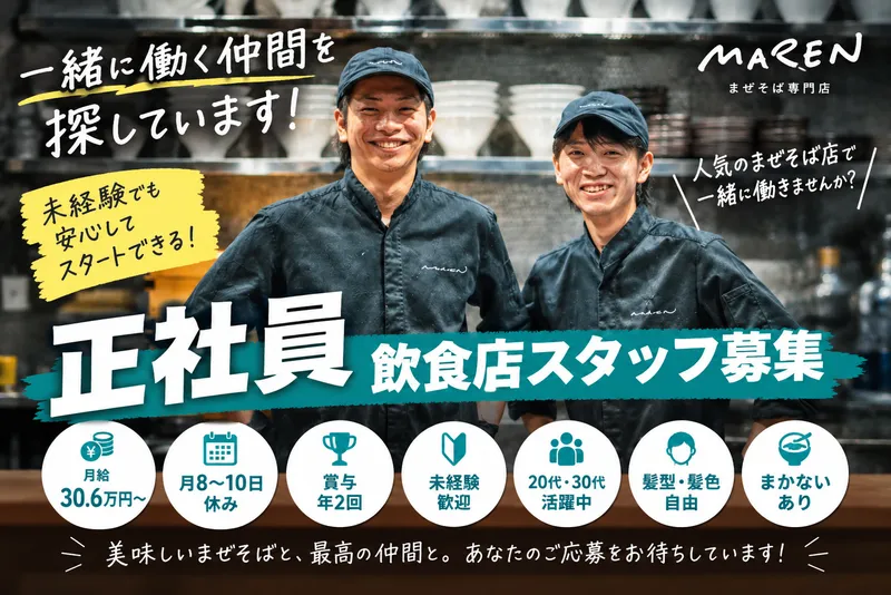 MAREN 中崎町のアルバイト・バイト求人情報