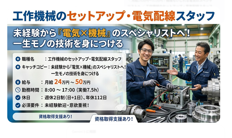 有限会社愛三電気工業の求人・転職情報