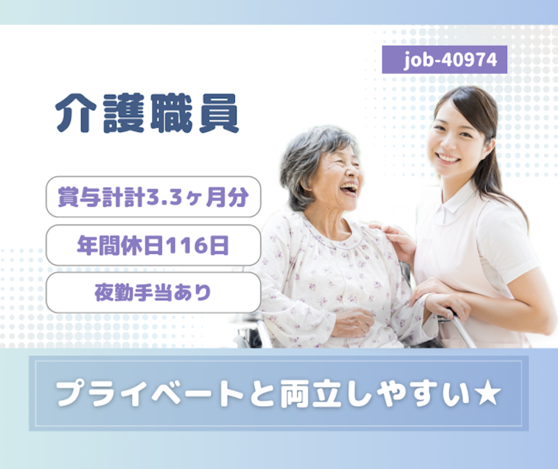 社会福祉法人 えちご府中会の求人・転職情報