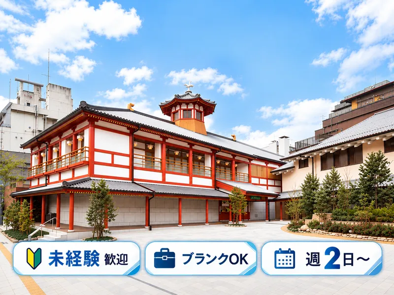 道後温泉本館のアルバイト・バイト求人情報