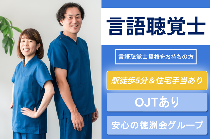 医療法人徳洲会　茅ヶ崎徳洲会病院の求人・転職情報