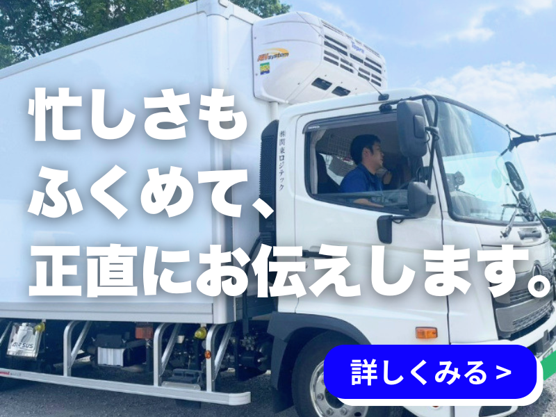  関東運輸株式会社（日高営業所）-0003の求人・転職情報