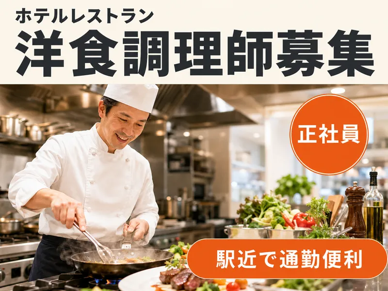 ハートンホテルサービス株式会社の求人・転職情報