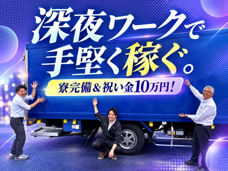 照栄物流株式会社の求人・転職情報