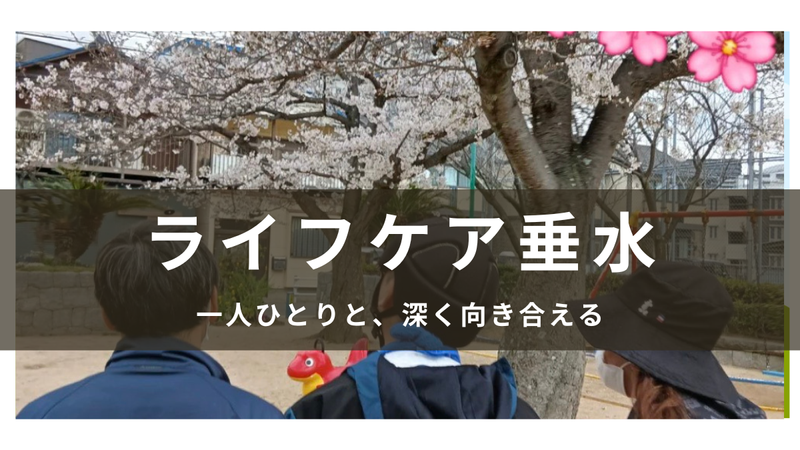株式会社山陽ライフケアサービスの求人・転職情報