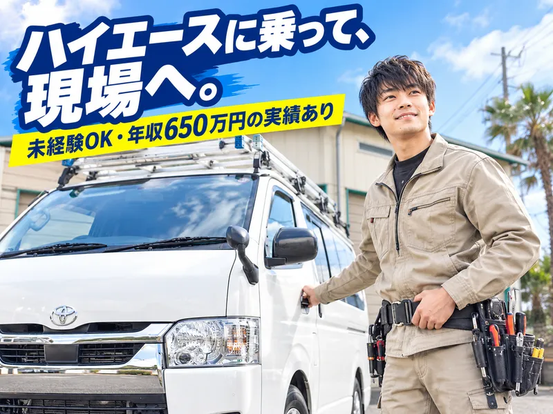 株式会社AirTecService-0003の求人・転職情報