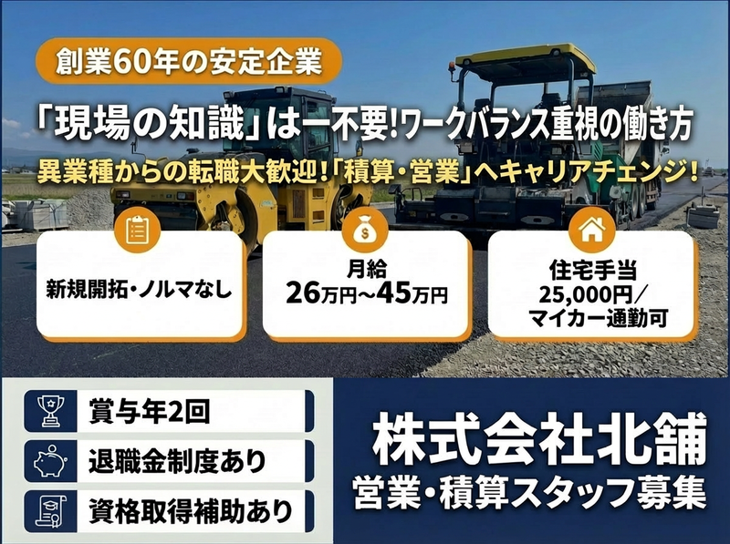 株式会社北舗の求人・転職情報