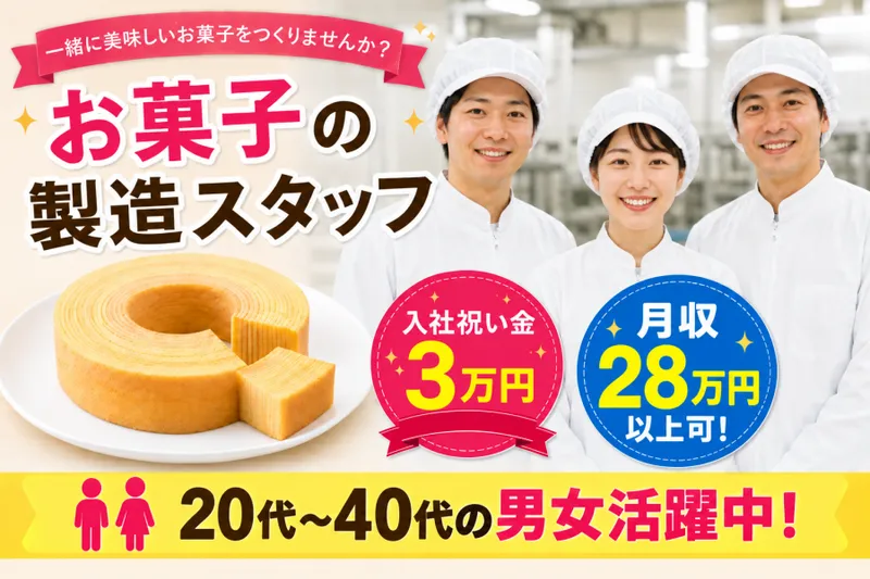株式会社メッセのアルバイト・バイト求人情報-43