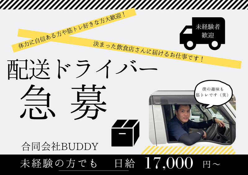 合同会社Buddyの求人・転職情報