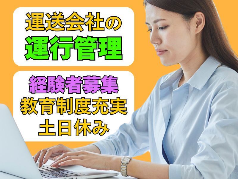 ホイテクノ物流株式会社の求人・転職情報