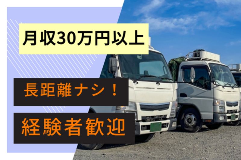 東総システム輸送株式会社の求人・転職情報