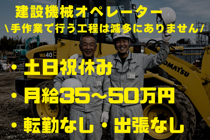朝日建設株式会社の求人・転職情報