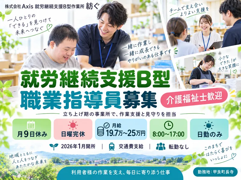 株式会社Axis-0003の求人・転職情報
