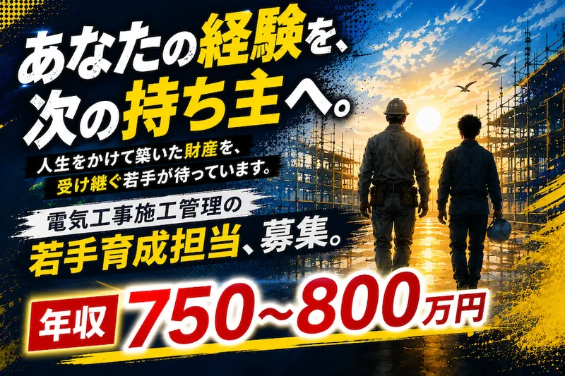 株式会社岡田電気工事の求人・転職情報