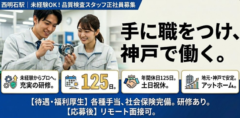 株式会社神戸金剛コルメット製作所の求人・転職情報