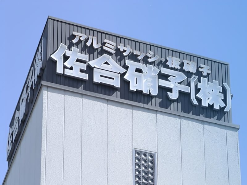 ニッカホーム株式会社の求人・転職情報