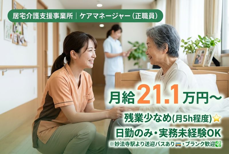 社会福祉法人 きらくえん けま喜楽苑の求人・転職情報
