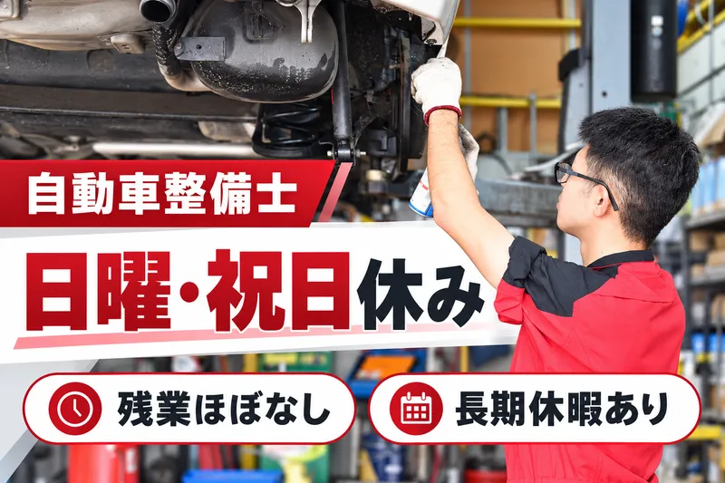 野崎自動車株式会社の求人・転職情報