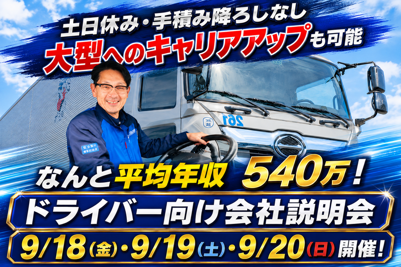 愛東運輸株式会社の求人・転職情報