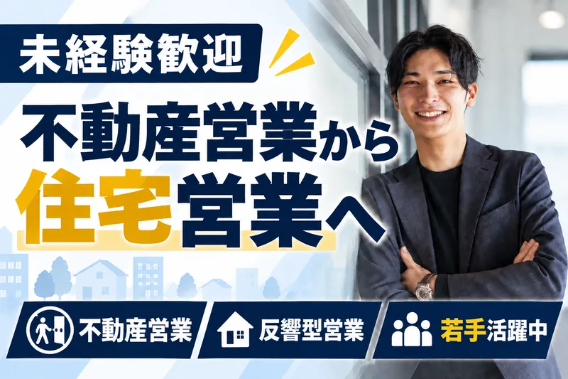 株式会社アイーナホームの求人・転職情報