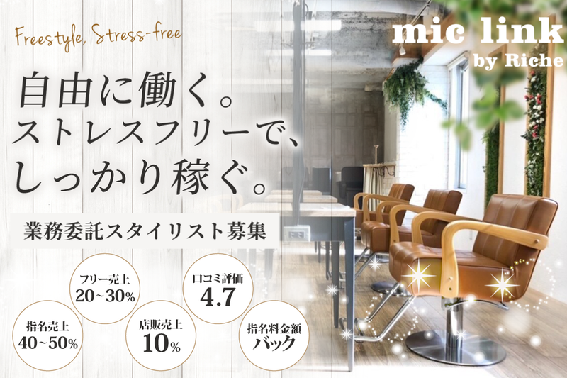 mic link by Riche(ミックリンクバイリッシュ)の求人・転職情報
