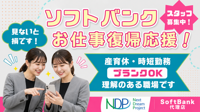 株式会社NDP-0002の求人・転職情報