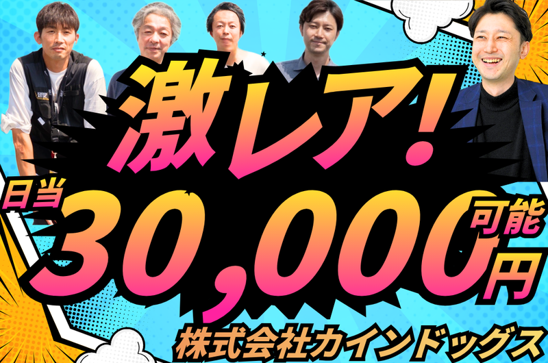 株式会社カインドッグス