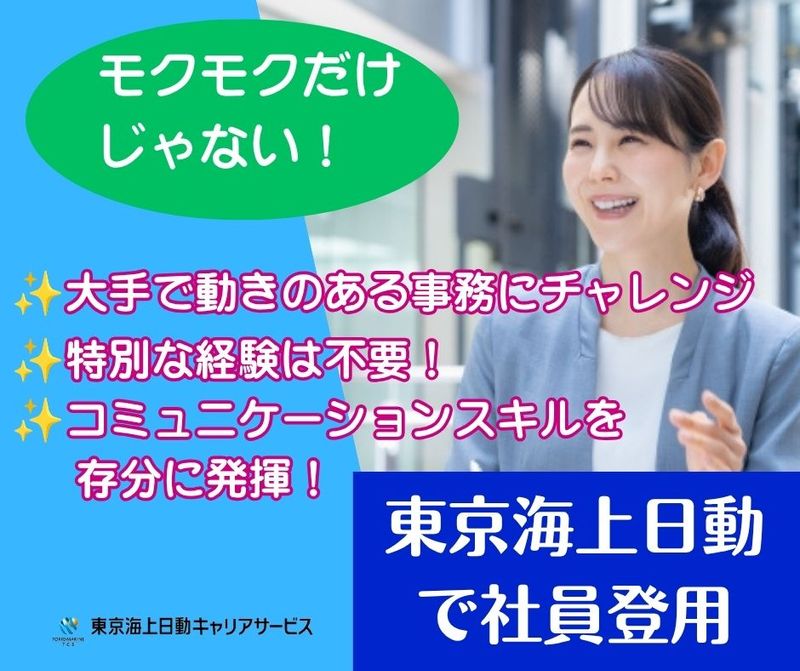 東京海上日動火災保険株式会社の求人・転職情報