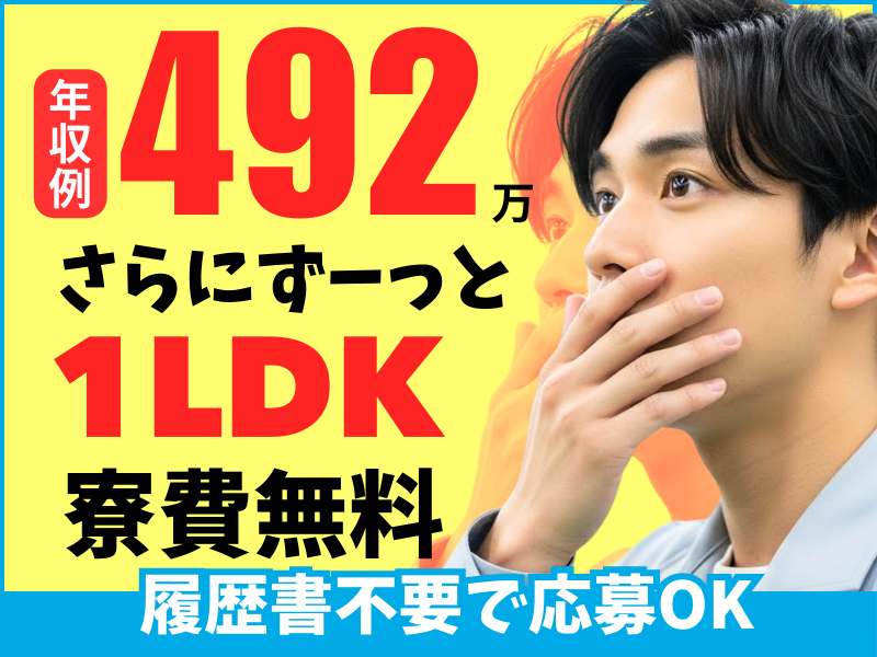 株式会社ワールドインテックの派遣求人情報