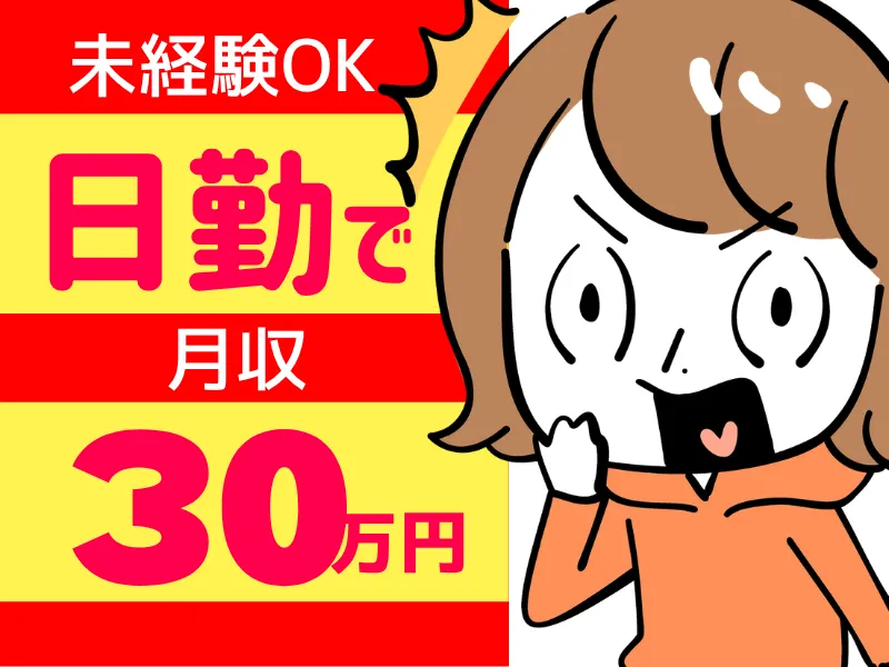 株式会社ワールドインテックのアルバイト・バイト求人情報