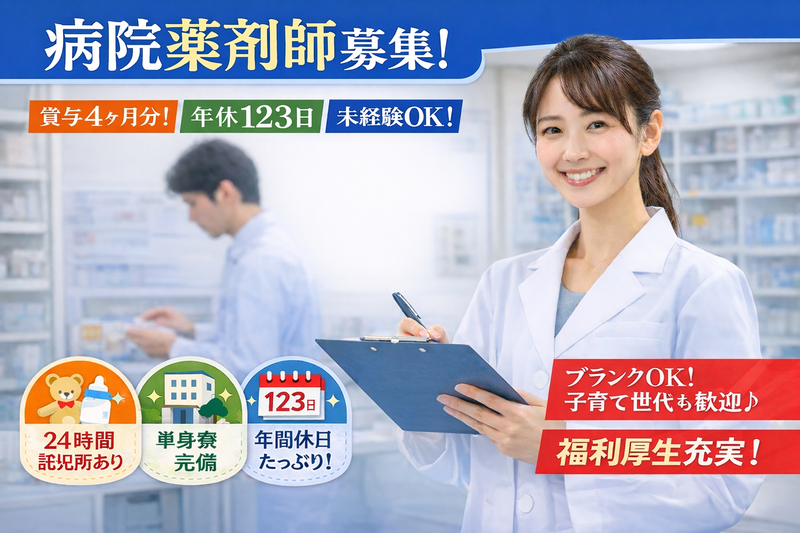 医療法人興生会　相模台病院の求人・転職情報