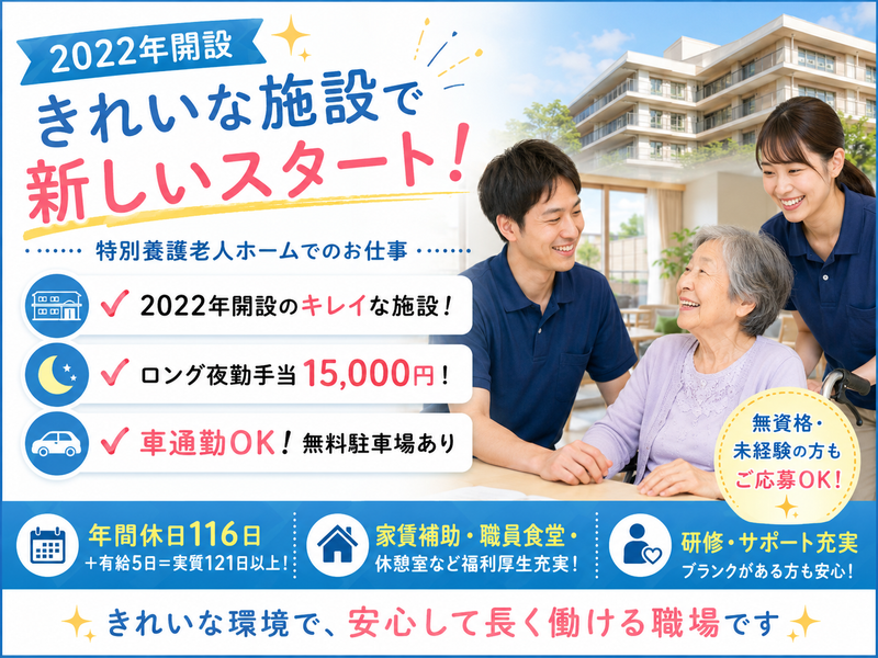 社会福祉法人湖聖会　特別養護老人ホーム蟹ヶ谷のアルバイト・バイト求人情報-02