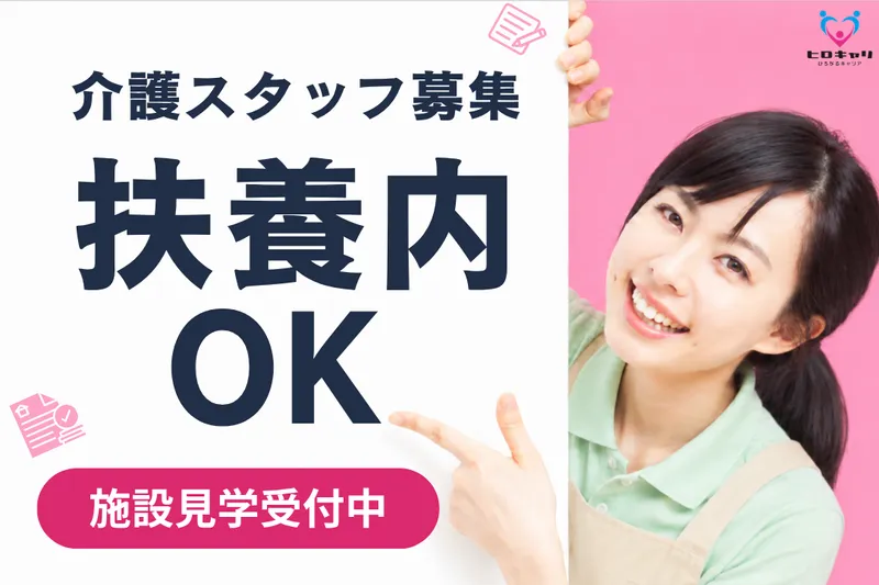 株式会社ヒロキャリアスタッフのアルバイト・バイト求人情報