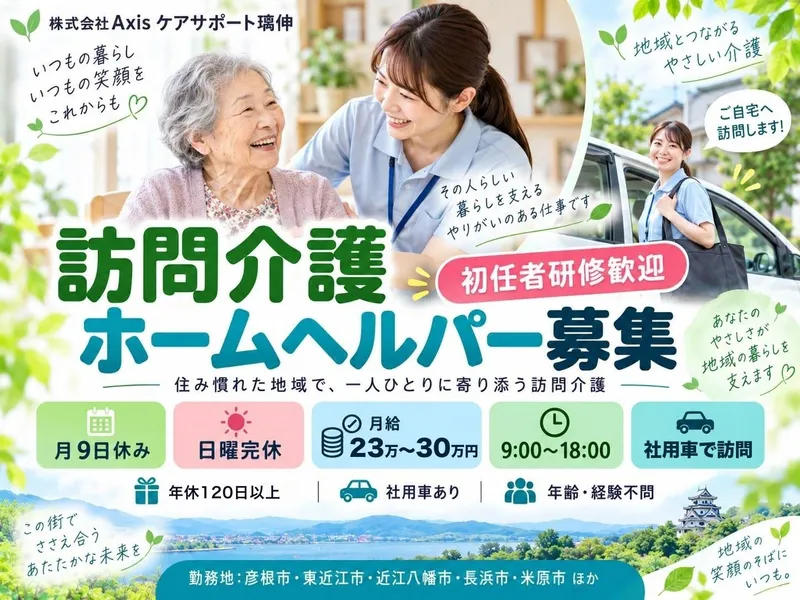 株式会社Axisの求人・転職情報