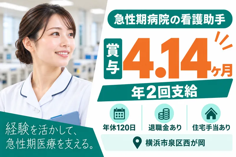 社会福祉法人親善福祉協会　国際親善総合病院の求人・転職情報