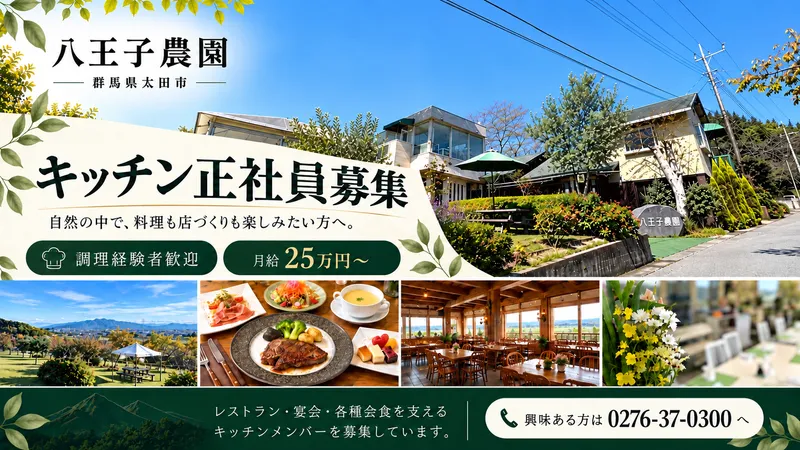 有限会社八王子農園のアルバイト・バイト求人情報
