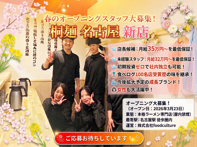 株式会社ｆｏｏｄ　ｃｕｌｔｕｒｅ-0003の求人・転職情報