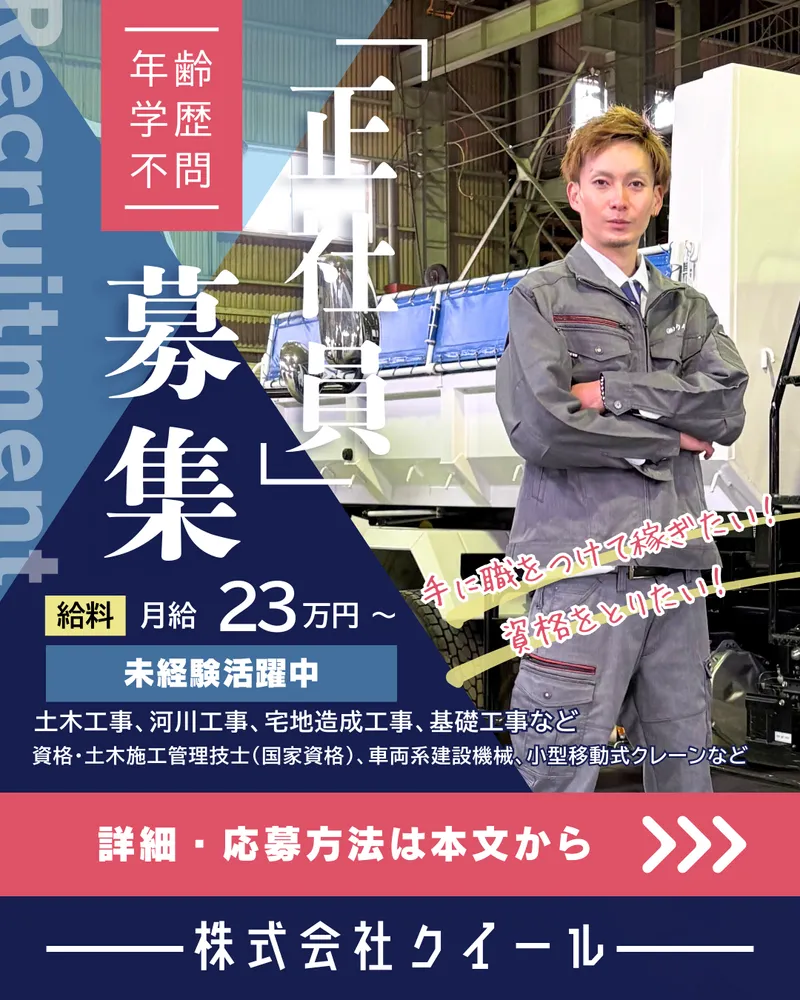 株式会社クイールの求人・転職情報
