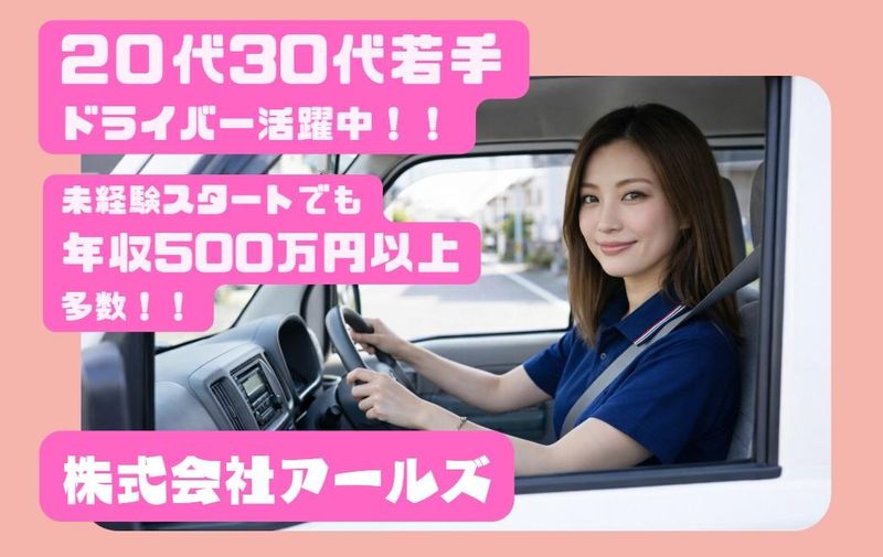 株式会社アールズの求人・転職情報