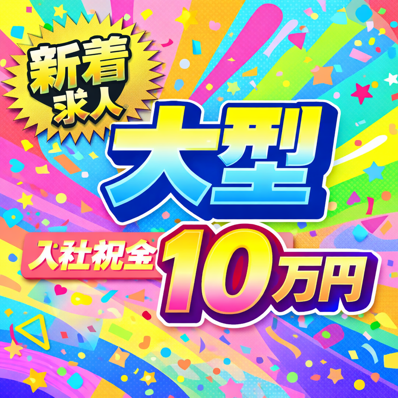 株式会社中田運輸の求人・転職情報