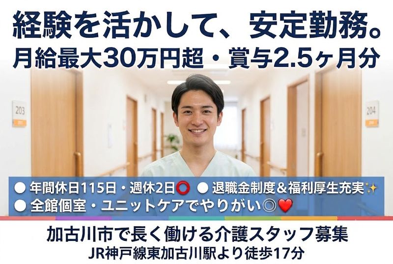 社会福祉法人グランはりまの求人・転職情報