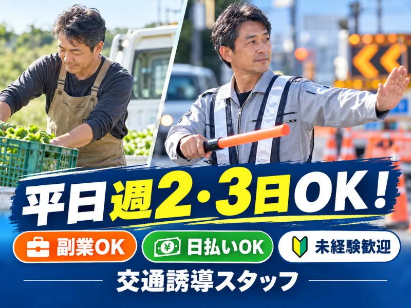 おおぞら警備のアルバイト・バイト求人情報