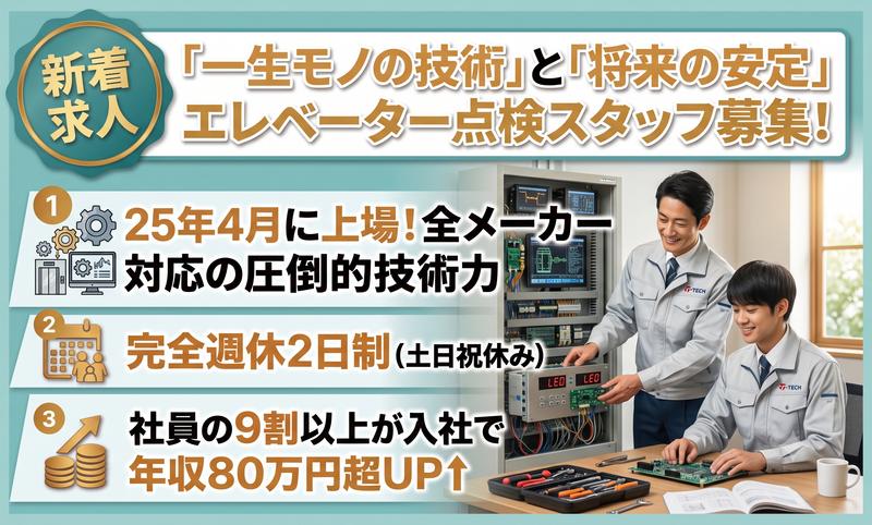 エレベーターコミュニケーションズ株式会社の求人・転職情報