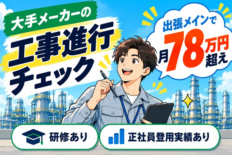株式会社ニチギワールドのアルバイト・バイト求人情報
